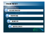 [경영학] 변액 연금 보험상품 기획안-10