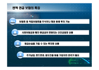 [경영학] 변액 연금 보험상품 기획안-11