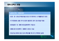 [경영학] 변액 연금 보험상품 기획안-14