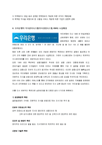 [경영정보] 우리은행 지식경영 시스템(KMS)-3