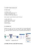 [경영정보] 우리은행 지식경영 시스템(KMS)-6