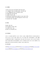 [경영정보] 우리은행 지식경영 시스템(KMS)-9