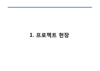 [경영학] 원전 수거물 관리시설 건설계획-3