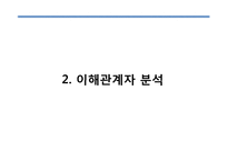 [경영학] 원전 수거물 관리시설 건설계획-5