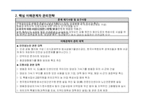 [경영학] 원전 수거물 관리시설 건설계획-8