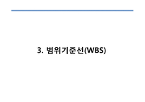 [경영학] 원전 수거물 관리시설 건설계획-9