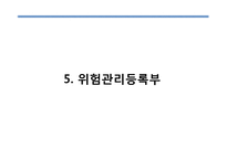 [경영학] 원전 수거물 관리시설 건설계획-16