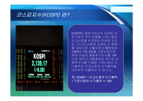[증권시장론] 국내외 금융리스크-5