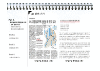 [사회과학의 이해] 조선일보 VS 중앙일보 보도행태 분석-2