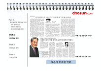 [사회과학의 이해] 조선일보 VS 중앙일보 보도행태 분석-5