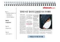 [사회과학의 이해] 조선일보 VS 중앙일보 보도행태 분석-6