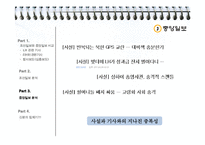 [사회과학의 이해] 조선일보 VS 중앙일보 보도행태 분석-8