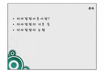 [행정학] 의사결정론-합리모형, 만족모형-2