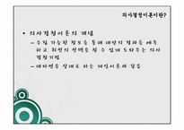 [행정학] 의사결정론-합리모형, 만족모형-4