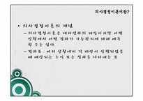 [행정학] 의사결정론-합리모형, 만족모형-5