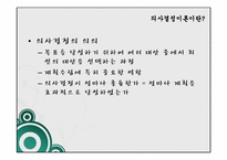 [행정학] 의사결정론-합리모형, 만족모형-6