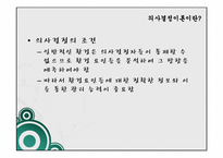 [행정학] 의사결정론-합리모형, 만족모형-7