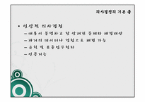 [행정학] 의사결정론-합리모형, 만족모형-9