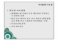[행정학] 의사결정론-합리모형, 만족모형-10
