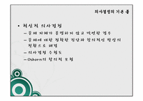 [행정학] 의사결정론-합리모형, 만족모형-11