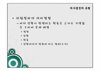 [행정학] 의사결정론-합리모형, 만족모형-15