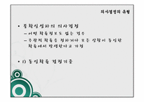 [행정학] 의사결정론-합리모형, 만족모형-16