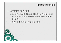 [행정학] 의사결정론-합리모형, 만족모형-17
