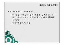 [행정학] 의사결정론-합리모형, 만족모형-18