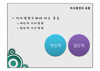 [행정학] 의사결정론-합리모형, 만족모형-20