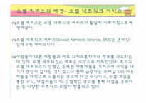 [미디어의 이해] 소셜 커머스가 미치는 사회적 기능과 개선방안-8