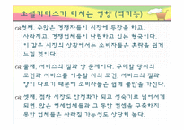 [미디어의 이해] 소셜 커머스가 미치는 사회적 기능과 개선방안-16