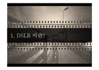 [사회복지] DSLR의 기초 원격교육 자료-촬영자세, 구도, 조리개, 셔터스피드-3