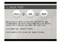 [사회복지] DSLR의 기초 원격교육 자료-촬영자세, 구도, 조리개, 셔터스피드-4