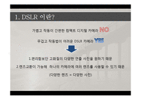 [사회복지] DSLR의 기초 원격교육 자료-촬영자세, 구도, 조리개, 셔터스피드-5