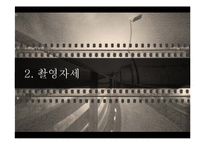 [사회복지] DSLR의 기초 원격교육 자료-촬영자세, 구도, 조리개, 셔터스피드-6