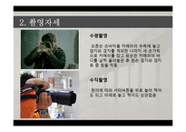 [사회복지] DSLR의 기초 원격교육 자료-촬영자세, 구도, 조리개, 셔터스피드-7