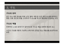 [사회복지] DSLR의 기초 원격교육 자료-촬영자세, 구도, 조리개, 셔터스피드-10