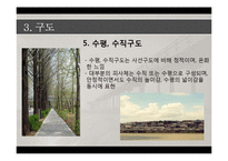 [사회복지] DSLR의 기초 원격교육 자료-촬영자세, 구도, 조리개, 셔터스피드-15