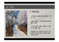 [사회복지] DSLR의 기초 원격교육 자료-촬영자세, 구도, 조리개, 셔터스피드-17