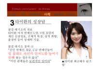 [현대사회 여성] 한국 여성 연예계의 현실과 성상납 문제-10