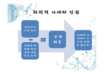화학적 거세 반대입장(화학적 거세와 인권)-2