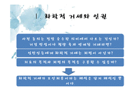화학적 거세 반대입장(화학적 거세와 인권)-3