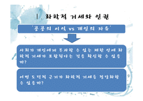 화학적 거세 반대입장(화학적 거세와 인권)-4