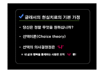 [상담이론] 현실치료의 상담과정 및 사례-2
