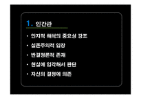 [상담이론] 현실치료의 상담과정 및 사례-3