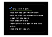 [상담이론] 현실치료의 상담과정 및 사례-4