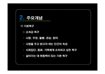 [상담이론] 현실치료의 상담과정 및 사례-5