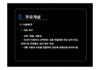 [상담이론] 현실치료의 상담과정 및 사례-7
