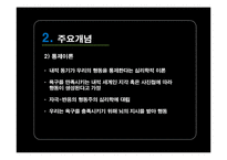 [상담이론] 현실치료의 상담과정 및 사례-9