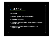 [상담이론] 현실치료의 상담과정 및 사례-10